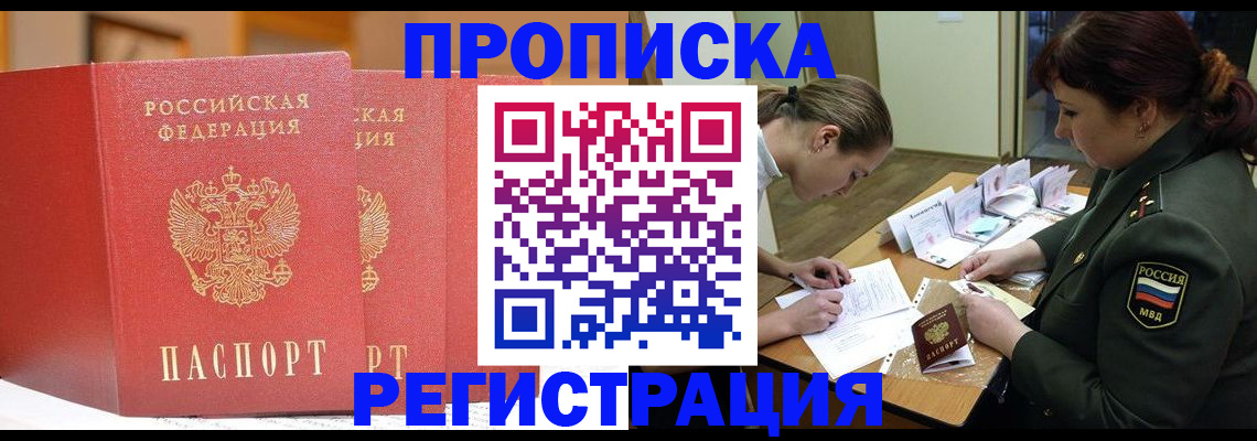 временная регистрация надежно в Новокуйбышевске