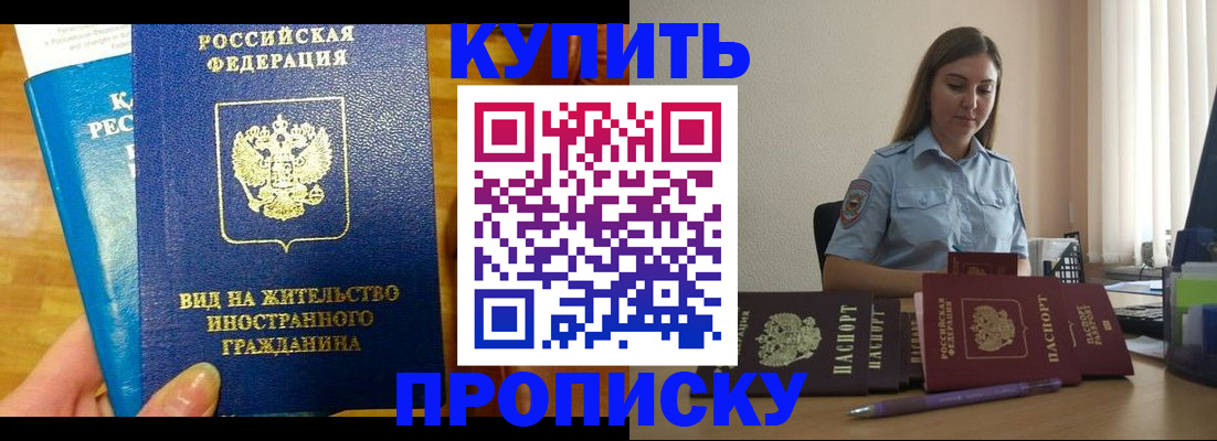 прописка гарантия в Новокуйбышевске